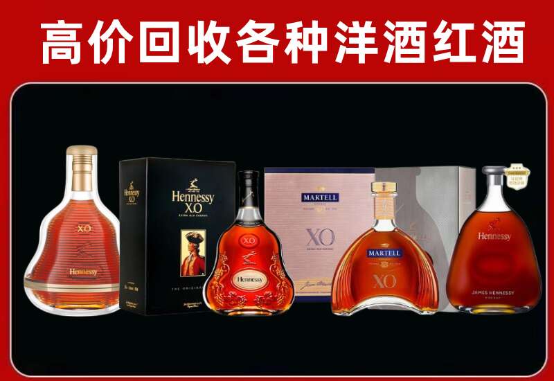 黔南回收轩尼诗