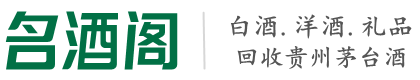 黔南聚信烟酒回收店